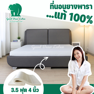 Topper ยางพาราแท้ / ของแท้ 100% / ขนาด 3.5 ฟุต 4 นิ้ว /  รับประกัน 5 ปี / มีใบรับประกัน