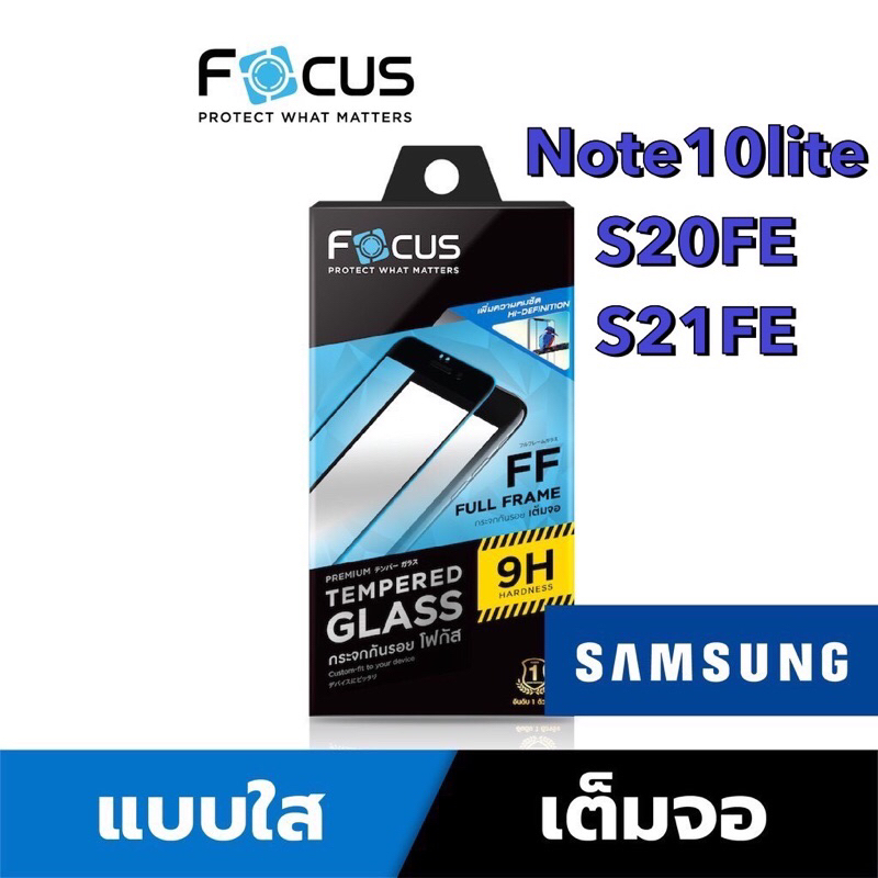 Focus กระจกใสแบบเต็มจอ สำหรับ Samsung Note10lite/S20FE/S21FE