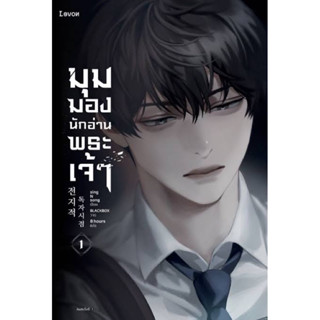 มุมมองนักอ่าน เล่ม 1 แถมการ์ดตามรุป