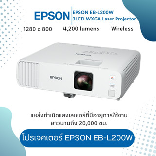 EPSON EB-L200W 3LCD WXGA Laser Projector