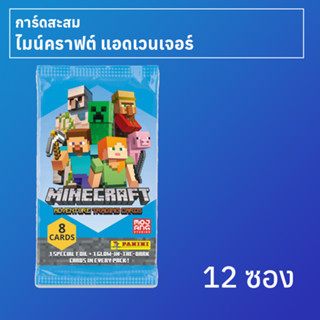 การ์ดสะสม Minecraft Adventure 12 ซอง 1,500.00 บาท