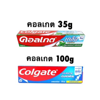 colgate ยาสีฟัน คอลเกต 35 กรัม และ 100 กรัม