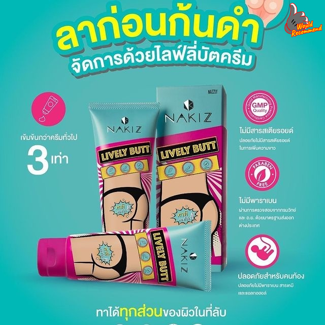 【Exp：07/2025】Nakiz ครีมทาผิว ครีมทาก้นดํา ขาหนีบดำ ท้องลาย ข้อศอกดำ รักแร้ดำ หัวเข่าดำ สิวหลัง แตกลา