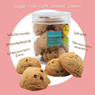 Soft coconut cookies 6 สกู๊ป Top8Free#Gluten Free/Vegan