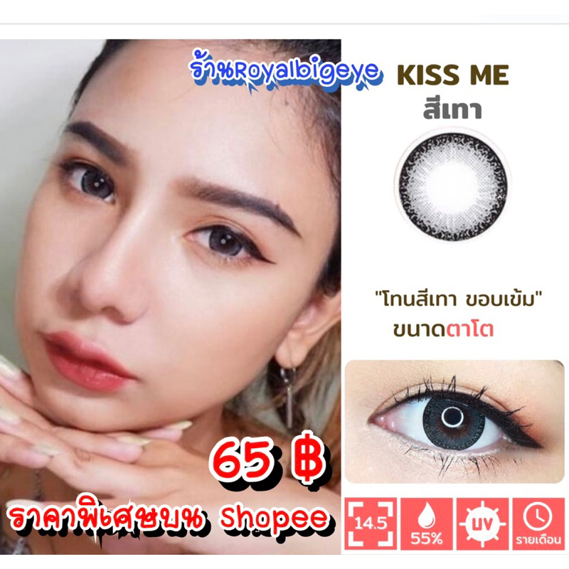 ส่งด่วนทุกวัน‼️คอนแทคเลนส์ Kiss Me Gray - Kitty Kawaii ขนาดบิ๊กอาย