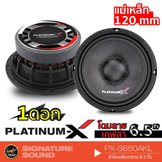 ราคาPLATINUM-X PX-S650AKL / PX-S1161KLB ลำโพง 6.5 นิ้ว ดอกลำโพง เสียงกลาง ลำโพงรถยนต์