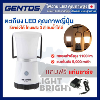 GENTOS โคมไฟ LED พกพา ชาร์จได้ สว่าง 1100 ลูเมน แสง 3 สี หรี่แสงได้ กันน้ำ 100% Rechargeable LED Lantern Japan Quality