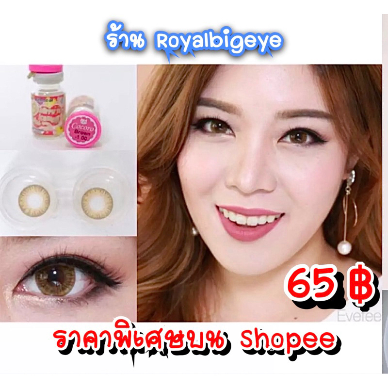 ส่งด่วนทุกวัน‼️คอนแทคเลนส์ Cocoro Brown - Kitty Kawaii ขนาดบิ๊กอาย