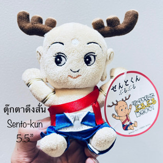 #ตุ๊กตา #ดึงสั่น #Sento-kun #ขนาด5.5” #ป้ายห้อย #ลิขสิทธิ์แท้ #มีคลิปวีดีโอ #งานสวย #หายาก #มาสคอต #นาจา #Mascot