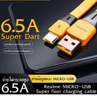 Realme VOOC USB (Micro Usb) สายชาร์จREALME สายชาร์จด่วน สายชาร์จเร็ว Realme2 Realme3 Realme5 5iและอีกหลายรุ่น