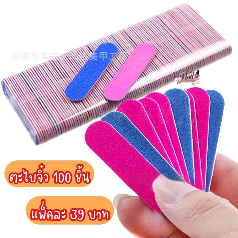 🔥พร้อมส่ง🔥ตะไบเล็บจิ๋ว ตะไบมินิ 100ชิ้น
