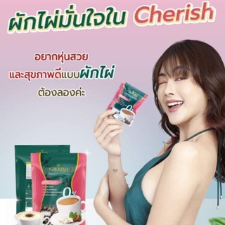 กาแฟ Cherish Andacoffee กาแฟปรุงสำเร็จชนิดผง ผสมคอลลาเจน เพื่อหุ่น ผิว และสุขภาพ คีโตทานได้