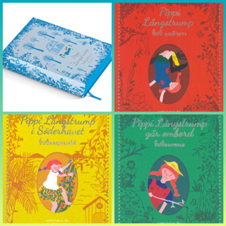ชุดปิ๊ปปี้ ถุงเท้ายาว, ผจญทะเลใต้, ออกทะเล, Boxset / แอสตริด ลินด์เกรน