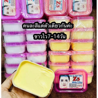 ครีมเวียดนาม หัวเชื้อเวียดนามZ3 New💛ผสมครีมทาผิว vาวไวx10ตัวแรง🤍มี2สีสูตรเหมือนกัน(คละสีให้)