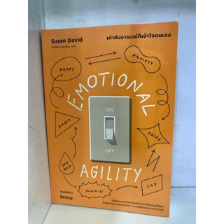 EMOTIONAL AGILITY เท่าทันอารมณ์ก็เข้าใจตนเอง (พิมพ์ครั้งที่2) : Susan David (ซูซาน เดวิด)  : Be(ing) (