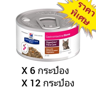 Hills Prescription Diet Gastrointestinal Biome 82g. อาหารสำหรับแมวท้องผูกและท้องเสีย