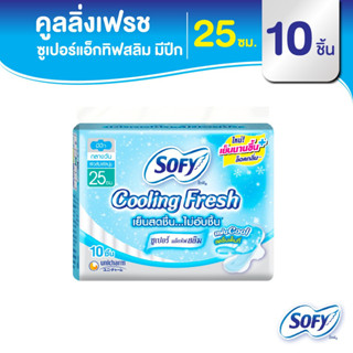 (12 ชิ้น) Sofy Cooling Fresh Super Active Slim โซฟี คูลลิ่งเฟรช ซูเปอร์แอ็กทีฟ สลิม ผ้าอนามัยสำหรับกลางวันแบบมีปีก 25 ซม