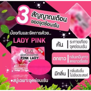 สบู่พิ้งค์เลดี้ PINK LADY SECRET SOAP 30 กรัม