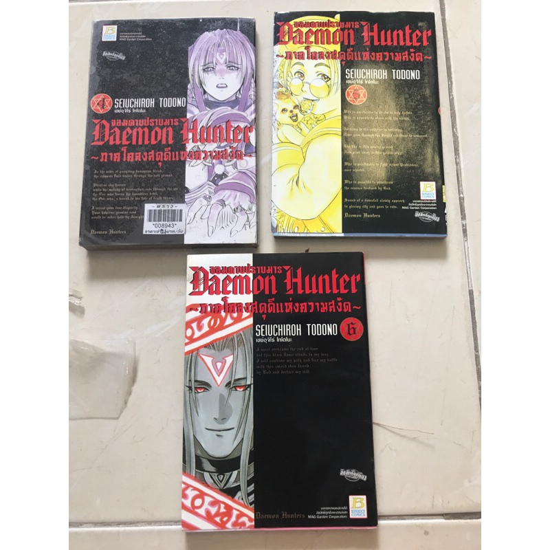 Daemon Hunter 4-6 สภาพเช่า