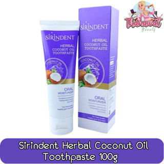 Sirindent Herbal Coconut Oil Toothpaste 100g  ยาสีฟัน สิรินเด้นท์ ยาสีฟันสมุนไพรน้ำมันมะพร้าว 100กรัม