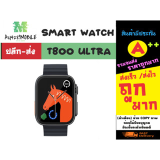 Smart watch สมาร์ทวอทช์ รุ่น T800 ultra นาฬิกาอัจฉริยะ  พร้อมส่ง (090466)