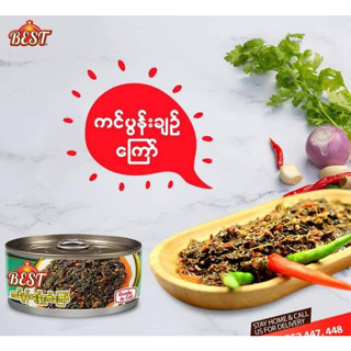 Best ကင်ပွန်ချင်ရွက်ကြော် (Best ผักส้มป่อยทอด) อาหารพร้อมทาน แบบกระป๋องเล็ก