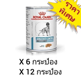 Royal Canin Sensitivity Control 410g. อาหารเปียกสุนัขแพ้อาหาร