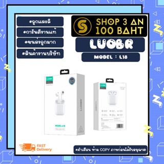 LUOBR รุ่น L18 หูฟังบลูทูธ หูฟังไร้สาย wireless bt headset เสียงดี แท้ พร้อมส่ง (090466)