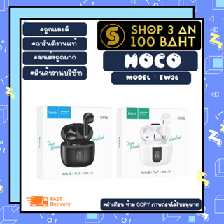 Hoco รุ่น EW36 tws หูฟังบลูทูธไร้สาย เวอร์ชั่น5.3 wireless bt headset หูฟังไร้สาย แท้พร้อมส่ง (090466)