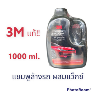 3M แชทพูล้างรถ สูตรผสมแว็กซ์ 2in1 1000มล. *ล้างและเคลือบเงาในขั้นตอนเดียว*