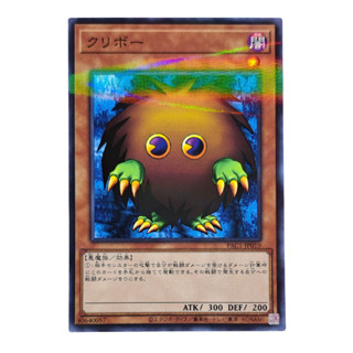 Yugioh [PAC1-JP010] Kuriboh จากชุด Prismatic Art Collection (Normal Parallel Rare)