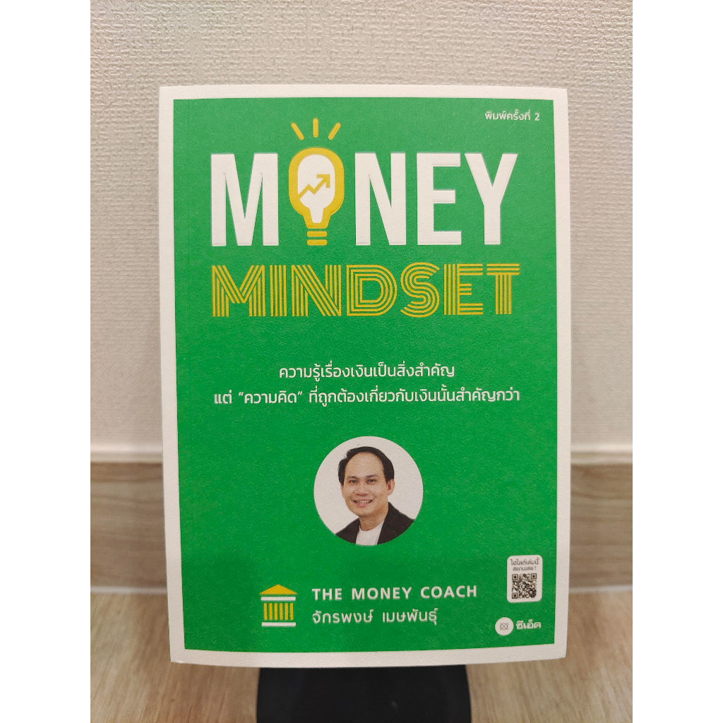 Money Mindset (จักรพงษ์ เมษพันธุ์)