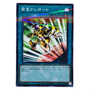 Yugioh [PAC1-JP039] Emergency Teleport จากชุด Prismatic Art Collection (Normal Parallel Rare)