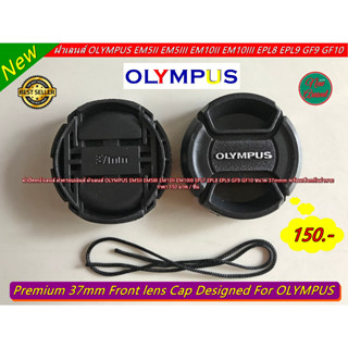 ฝาเลนส์ OLYMPUS M.Zuiko 14-42mm f3.5-5.6II / 17mm f2.8 45 F1.8 EM5II EM5III EM10II EM10III EPL9 EPL7 EPL8