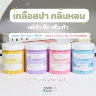 เกลือสปาแช่เท้า เกลือแช่เท้า กลิ่นหอม aroma sea salt เกลือทะเลแท้ 100%