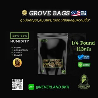 ส่งไว! GROVE BAGS 🇺🇲 1/4Pound(113กรัม) ถุงบ่มกัญชา,สมุนไพร คุมความชื้น58-62% 🥇