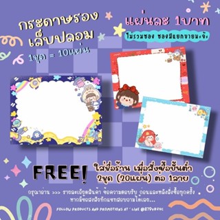 กระดาษติดเล็บปลอม / กระดาษรองเล็บปลอม แผ่นละ1บาท (1ชุด=10แผ่น 10฿)✨ 2ชุด/1ลาย ใส่ชื่อร้านได้ ✨แจ้งชื่อร้านทางแชทเท่านั้น