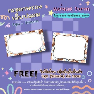 กระดาษติดเล็บปลอม / กระดาษรองเล็บปลอม แผ่นละ1บาท (1ชุด=10แผ่น 10฿)✨ 2ชุด/1ลาย ใส่ชื่อร้านได้ ✨แจ้งชื่อร้านทางแชทเท่านั้น