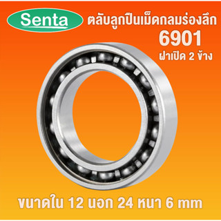 6901 ตลับลูกปืนเม็ดกลมร่องลึก 6901 OPEN แบบไม่มีฝา ( DEEP GROOVE BALL BEARINGS ) ( 12x24x6 ) 61901