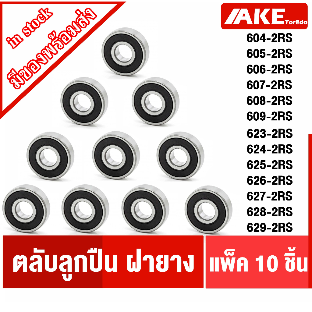 10ชิ้น ฝายาง 604-2RS 605-2RS 606-2RS 607-2RS 608-2RS 609-2RS 623-2RS 624-2RS 625-2RS 626-2RS 627-2RS
