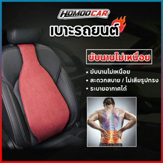 HomooCar เบาะรองหลังรถยนต์ แผ่นรองเอวอัจฉริยะ เบาะรองหลังเพื่อสุขภาพ พนักพิงรถ air lumbar เบาะรองหลังอุปกรณ์ป้องกั E86