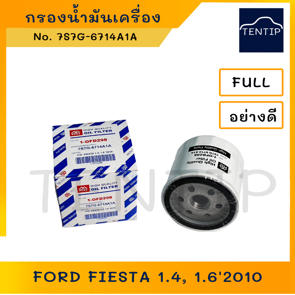 กรองน้ำมันเครื่อง กรองเครื่อง ฟอร์ดเฟียสต้า FORD FIESTA 1.4, 1.6'2010 No. 7S7G-6714A1A (1-OFD298) FU