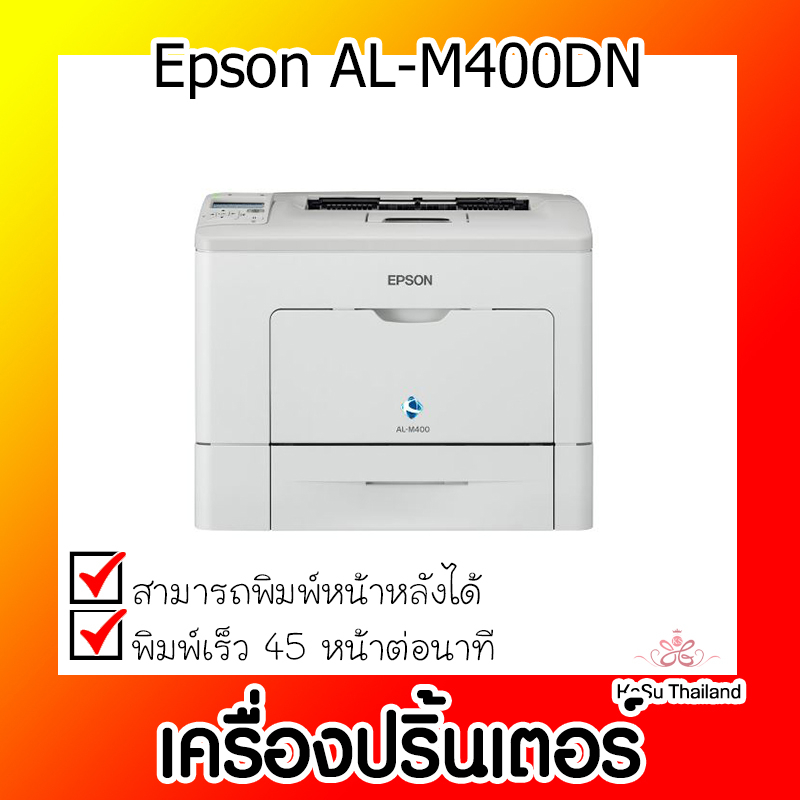 📣📣เครื่องปริ้นเตอร์⚡  เครื่องปริ้นเตอร์เลเซอร์ Epson AL-M400DN