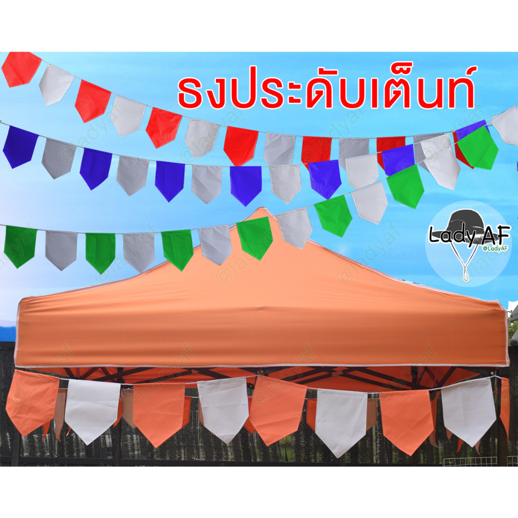 ธงราว ใช้ประดับ เป็นระบายเต็นท์ งานวัด จัดเลี้ยง ทรงห้าเหลี่ยม