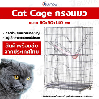 Cat Cage กรงแมว กรงแมวสูง กรงแมวมีล้อ เคลื่อนย้ายง่าย