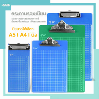 แผ่นรองเขียน กระดานรองเขียน คลิปบอร์ดพลาสติก A4 / A5 กระดานหนีบ