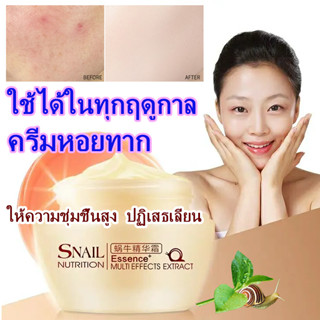 ครีม บำรุง หน้า ครีมบำรุงผิวหน้ามอยส์เจอร์ ครีมทาผิวขาว ครีมหอยทาก Snail Moist Nourishing Facial Cream