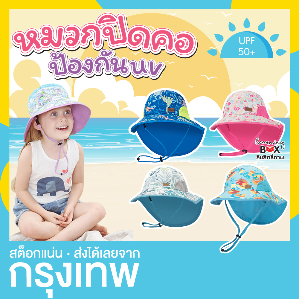 ✨พร้อมส่ง✨ หมวกกันแดดเด็ก หมวกปิดคอ กัน uv ฟรีไซส์ CN