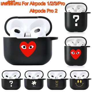 ✈️✈️【พร้อมส่ง】 เคส Airpodsเค ลายเรียบง่าย For Airpods 1 2 3 Pro 2 Case เต็มปก Airpods Pro2 ไร้สายบลูทูธหูฟัง Inpods กรณี