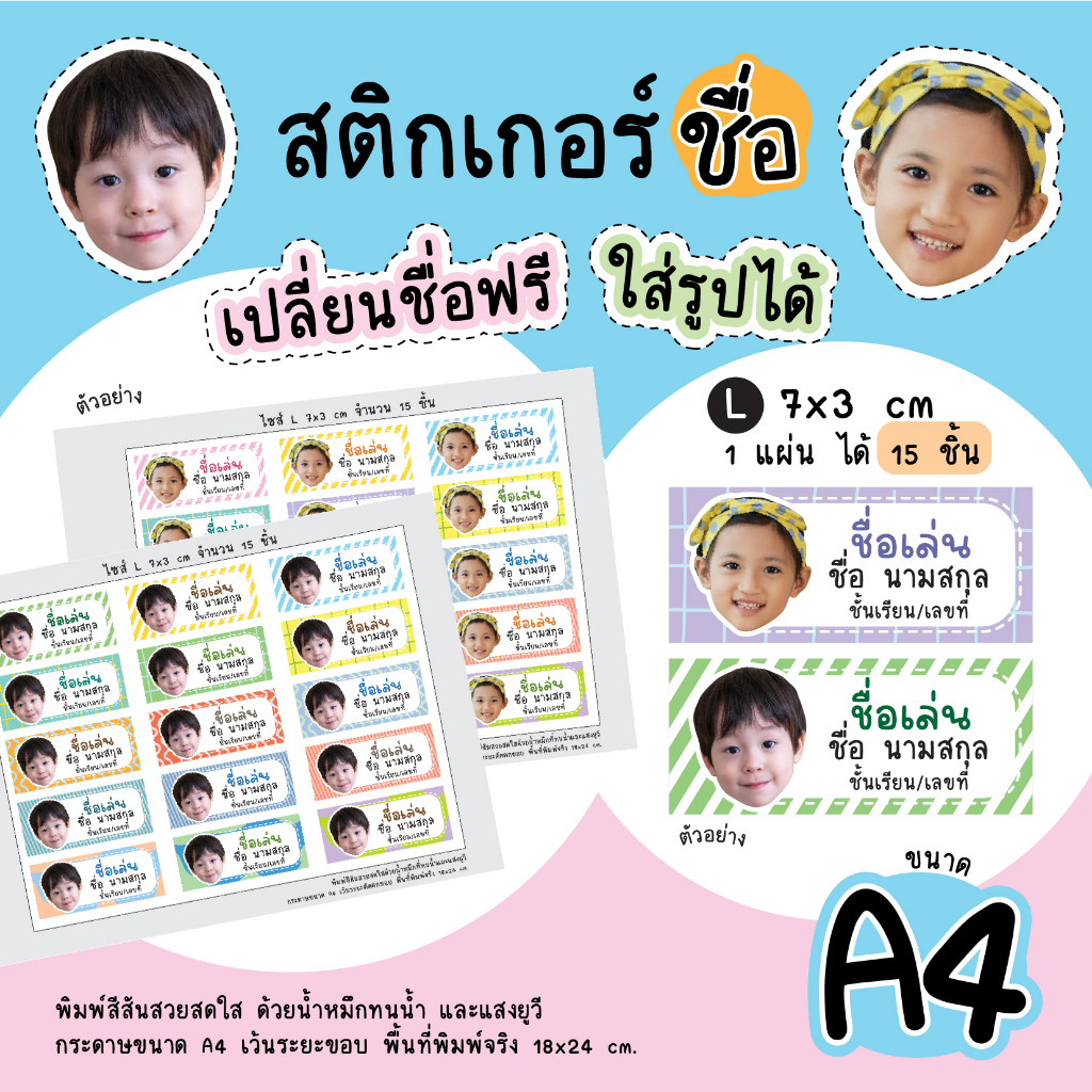 สติกเกอร์ชื่อลูก ใส่รูปไดคัทฟรี! ซื้อ3แถม1 แปะของใช้ส่วนตัว ทนน้ำ ทนแสงยูวี Sticker Name custom-made